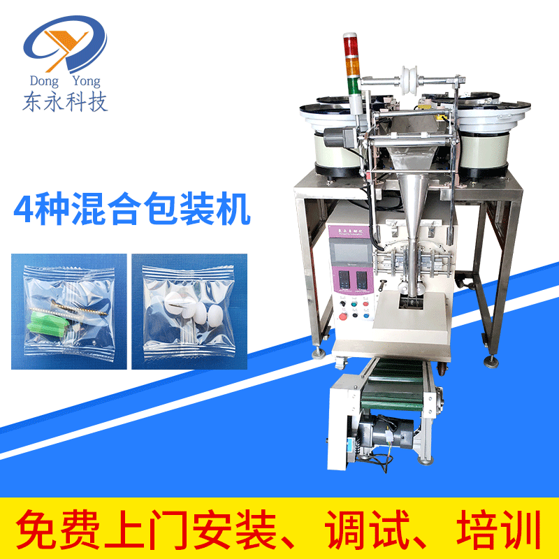 混合計數(shù)包裝機(jī)